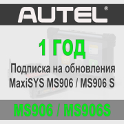 Годовая подписка Autel Maxisys MS906 / MS906S
