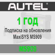 Годовая подписка Autel Maxisys MS909