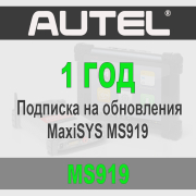 Годовая подписка Autel Maxisys MS919
