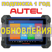 Годовая подписка Autel MaxiIM IM608 / IM608 PRO