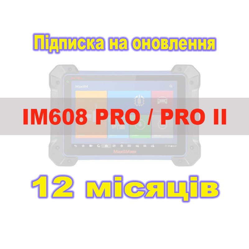 Годовая подписка Autel MaxiIM IM608 II / PRO II / IM608S II