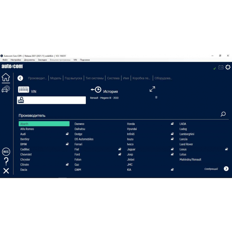 Программа Autocom 2021 Cars + Trucks с активатором | Установка
