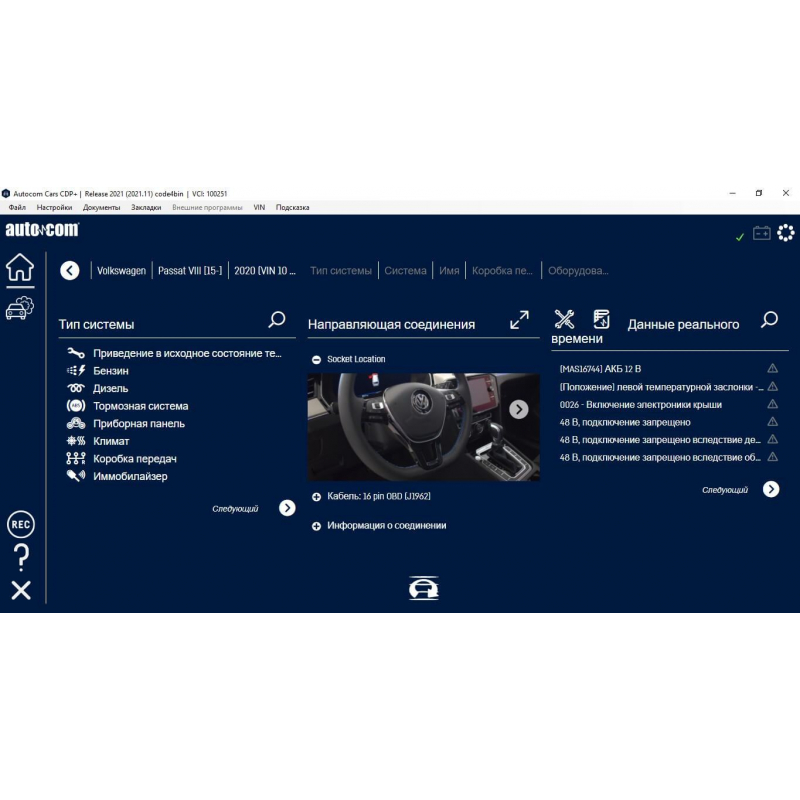 Программа Autocom 2021 Cars + Trucks с активатором | Установка