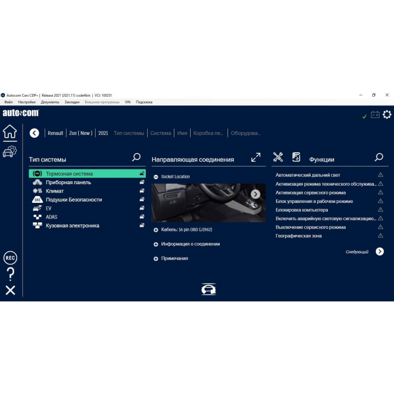 Программа Autocom 2021 Cars + Trucks с активатором | Установка