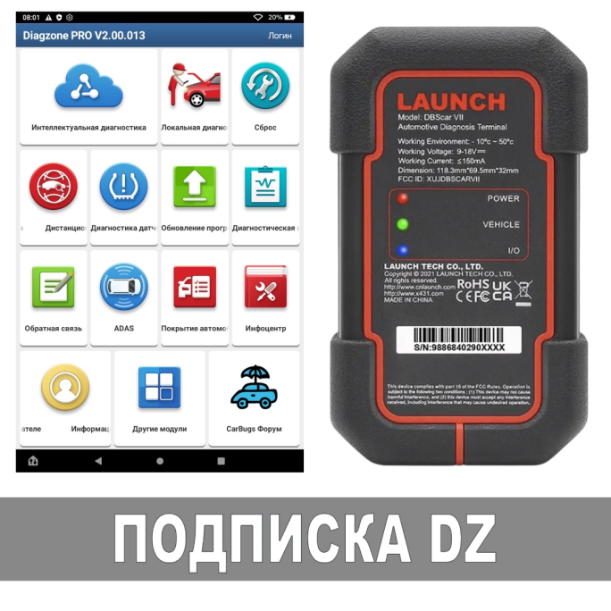 Активация подписки DiagZone Pro для Launch DBSCar VII на 1 год (Легковые + Электромобили + Грузовики) Активация подписки DiagZone Pro для Launch DBSCar VII на 1 год (Легковые + Электромобили + Грузовики)