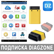 Годовая подписка DiagZone Pro для EasyDiag 2.0, 3.0, DBScar