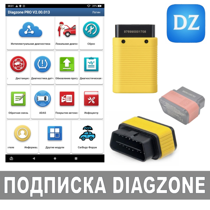 Годовая подписка DiagZone Pro для EasyDiag 2.0, 3.0, DBScar