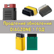 Годовая подписка DiagZone Pro для EasyDiag 2.0, 3.0, DBScar