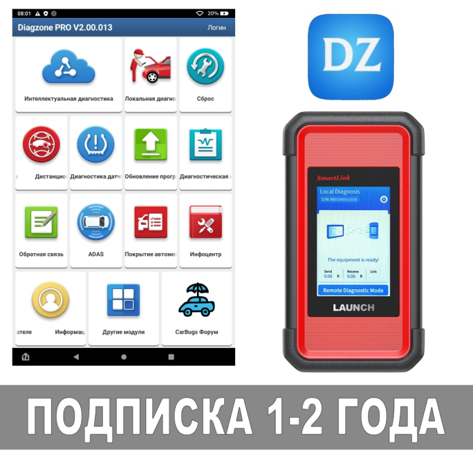 Подписка DiagZone Pro для SmartLink C V2.0 (легковые + электромобили + грузовики)
