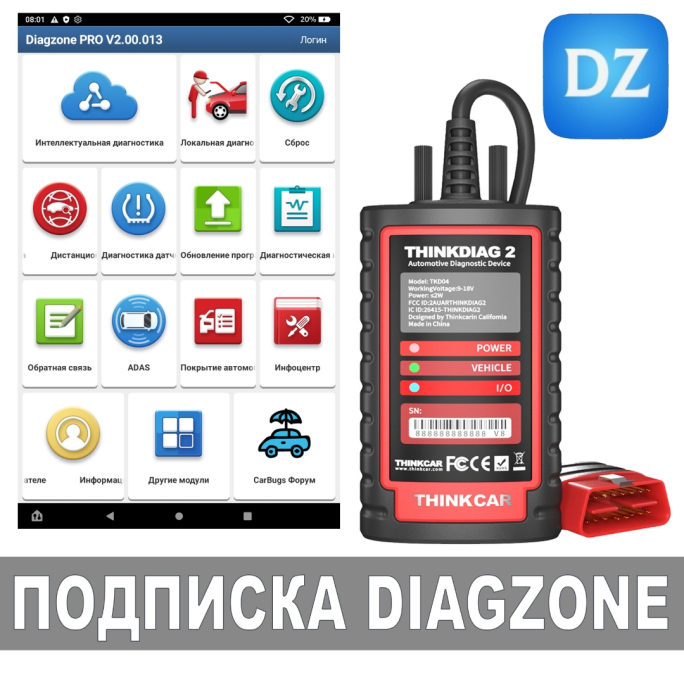 Подписка DiagZone Pro для ThinkDiag 2 и Ediag Plus (легковые + электромобили + грузовики)