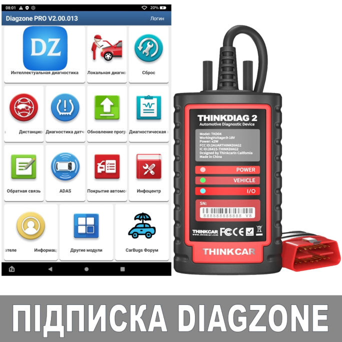 Подписка DiagZone Pro для ThinkDiag 2 и Ediag Plus на 2 года (Легковые + Электромобили + Грузовики)