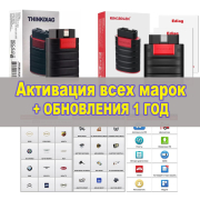 Активация всех марок и функций x431 для Thinkdiag, Ediag