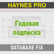 Годовая подписка Haynes Pro (Database FIX)