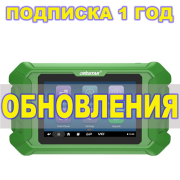 Подписка 1 год ObdStar Keymaster 5