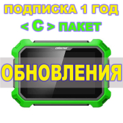 Подписка 1 год ObdStar Keymaster DP Plus и X300 DP Пакет С