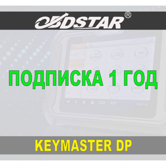 Подписка 1 год ObdStar Keymaster DP