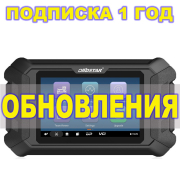 Подписка 1 год ObdStar ODOmaster