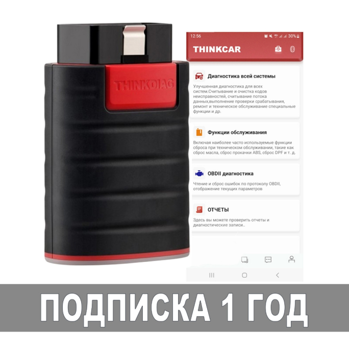 Подписка для сканера Thinkcar Thinkdiag на 1 год