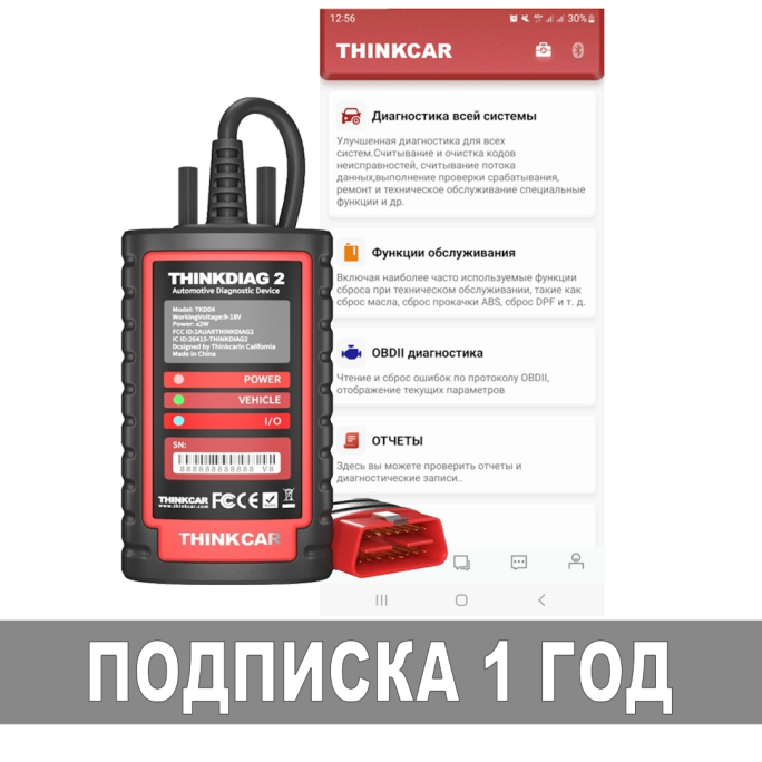 Подписка для Thinkcar Thinkdiag2 на 1 год