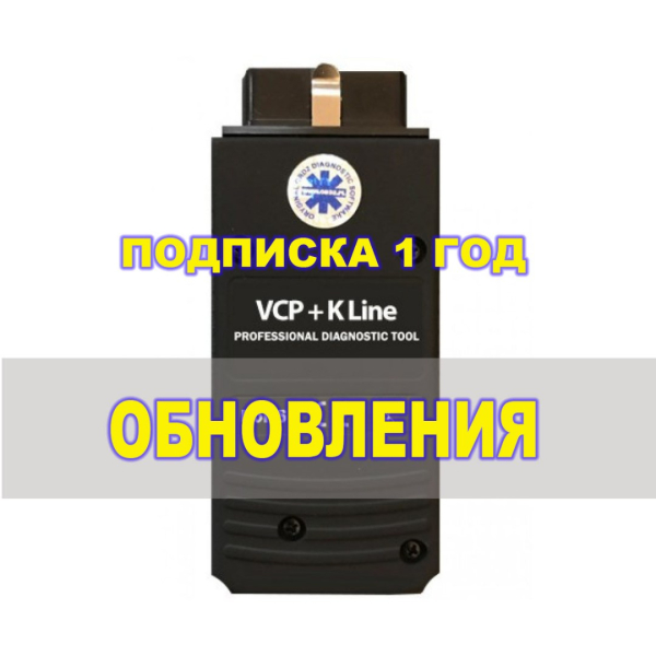 VCP CAN PRO - Продление обновлений на 1 год