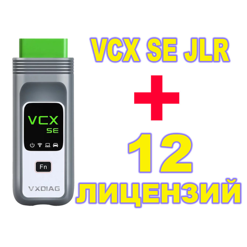 Комплект Адаптер VxDiag VCX JLR Land Rover Jaguar + 12 лицензий