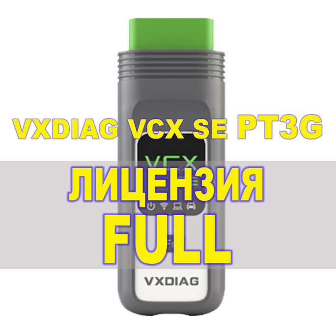 Пакет лицензий для сканера VXDIAG SE PT3G Porsche