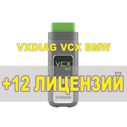 Комплект Адаптер VxDiag VCX BMW + 12 лицензий