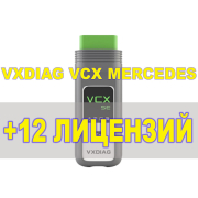 Комплект Адаптер VxDiag VCX Мерседес + 12 лицензий