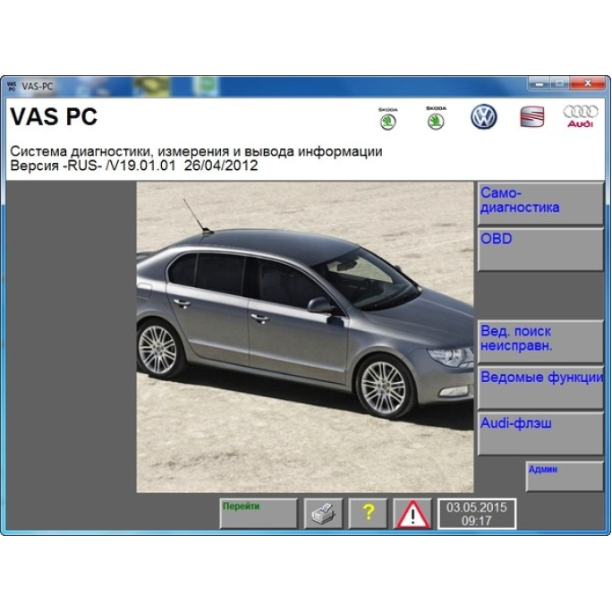 Установка ПО VAS PC 19.01.01