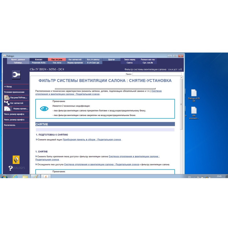 Установка Dialogys 4.74