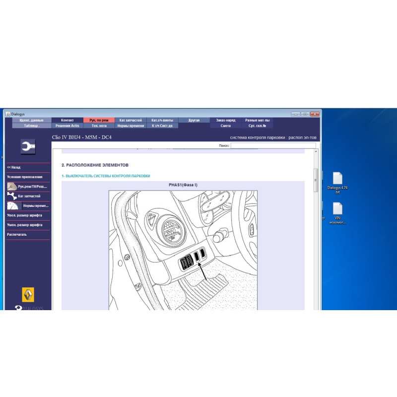 Установка Dialogys 4.74