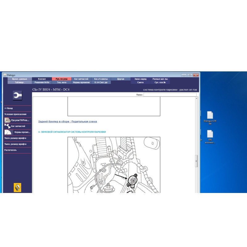 Установка Dialogys 4.74