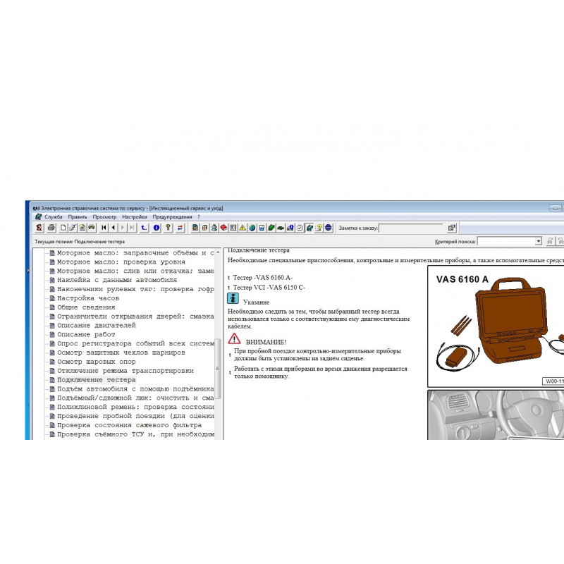Установка ELSA для VAG