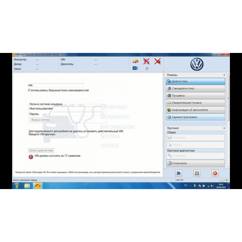 Установка ПО VAG ODIS 7.2.0 + Engineering 12.2.0