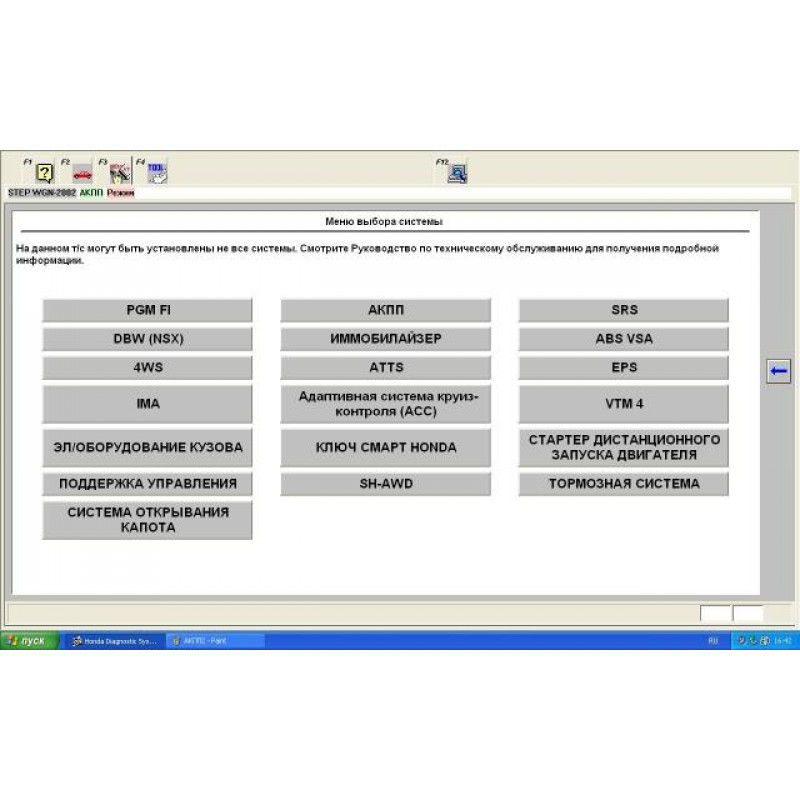 Установка Honda HDS