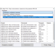 ВАСЯ Діагност 25.5.1 Pro Ліцензійний