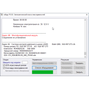 ВАСЯ Діагност 25.5.1 Pro Ліцензійний