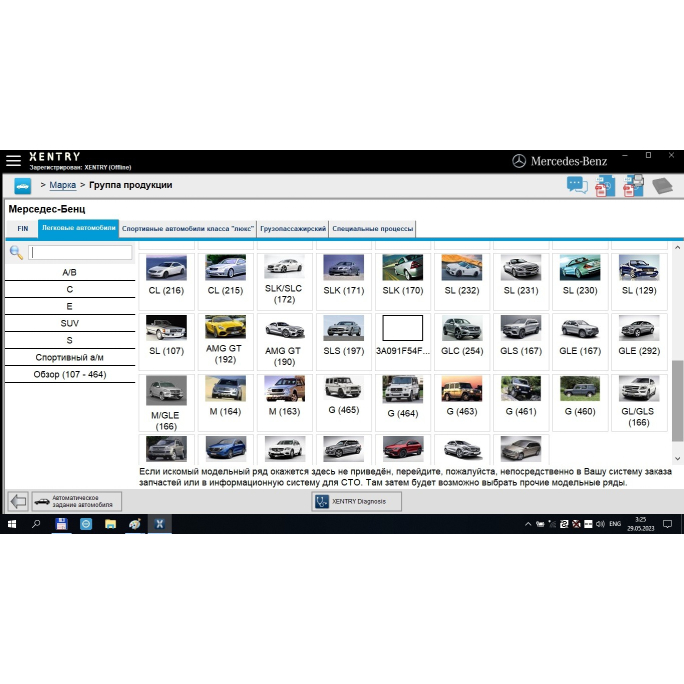 Установка ПО Openshell Xentry 09.2024 для Mercedes