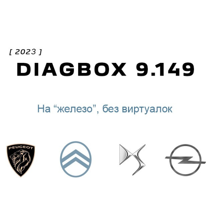 DiagBox 9.149 | Установка на железо