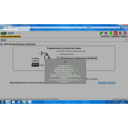Установка Jaguar Land Rover JLR SDD 169 (или новее)