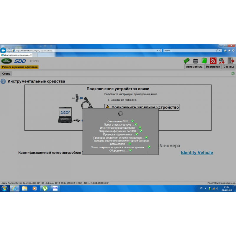 Установка Jaguar Land Rover JLR SDD 169 (или новее)