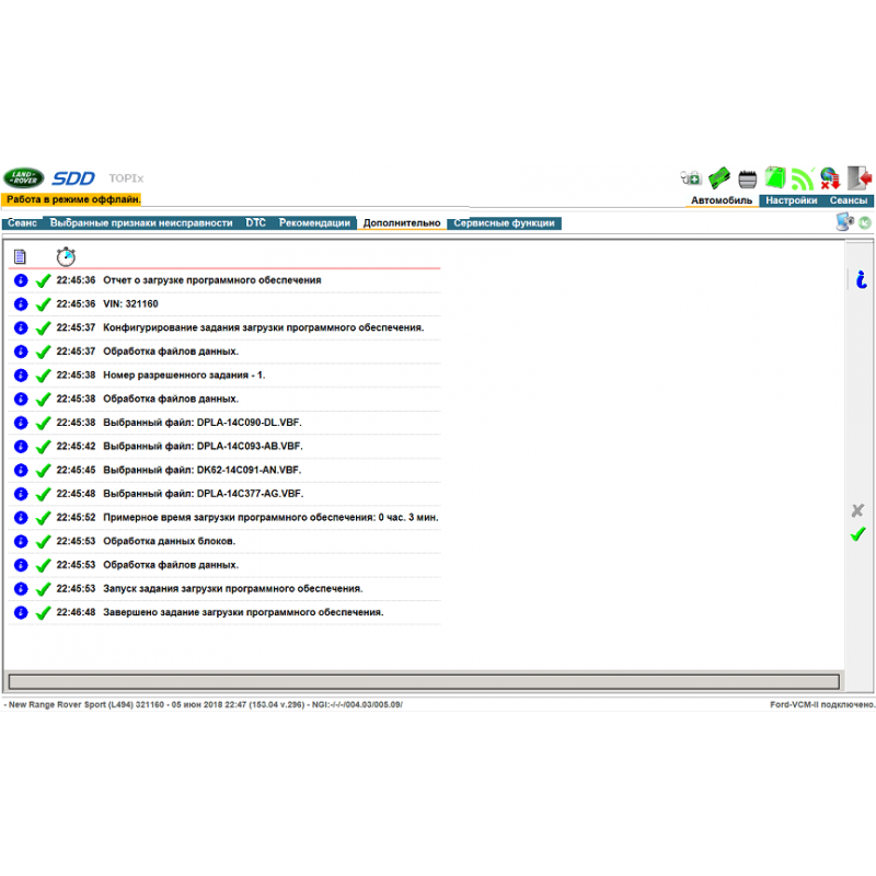 Установка Jaguar Land Rover JLR SDD 169 (или новее)