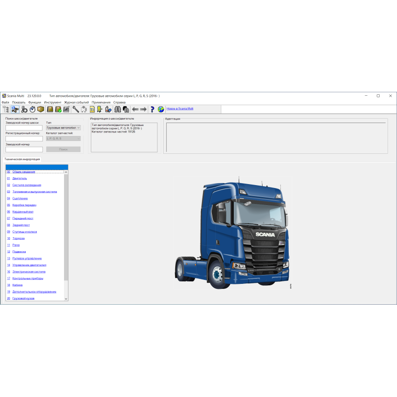 Установка Scania Multi 12.2023