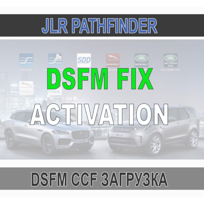 Активация / восстановление функции загрузки As Build CCF XML фалов автомобиля с сервера DSFM в Pathfinder