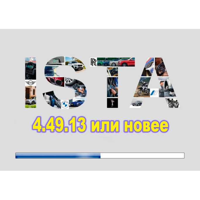 Установка BMW ISTA 4.49.40 / 4.50.40.  Новая версия 2025