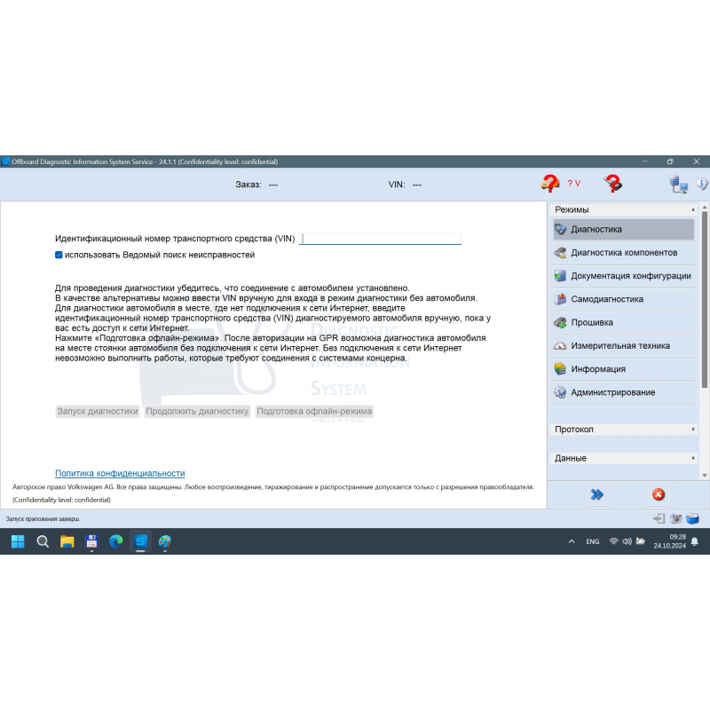 VAG ODIS Engineering 19 Программа