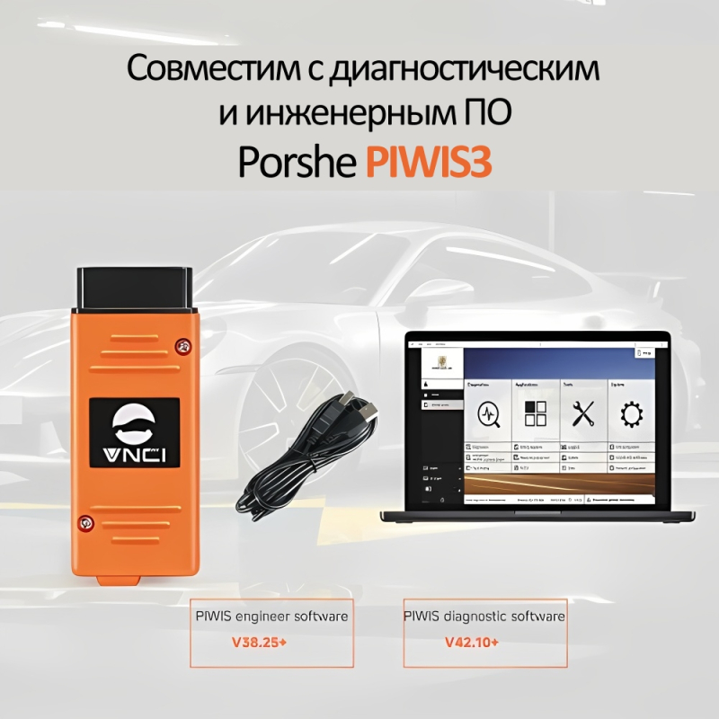 VNCI PT3G для Porsche (эмулятор Piwis III) Диагностический сканер