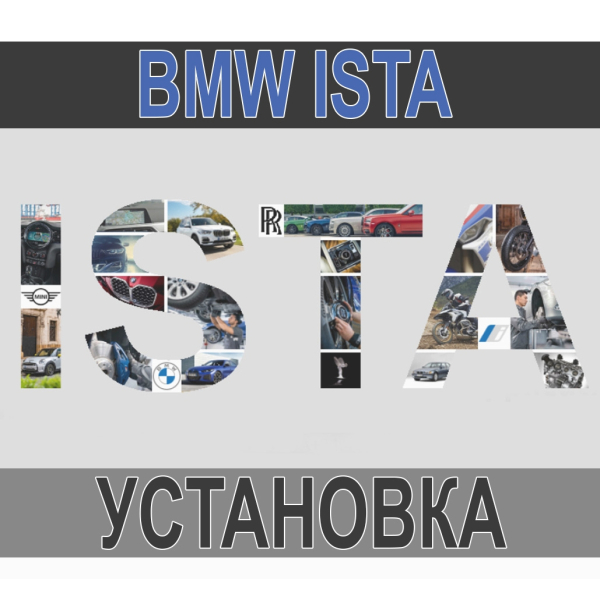Установка пакету програм BMW ISTA-D 2025 (Rheingold), ISTA-P, Standard Tools та інших