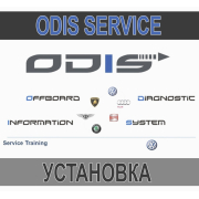 VAG ODIS Service 25.0.1 Дилерская программа