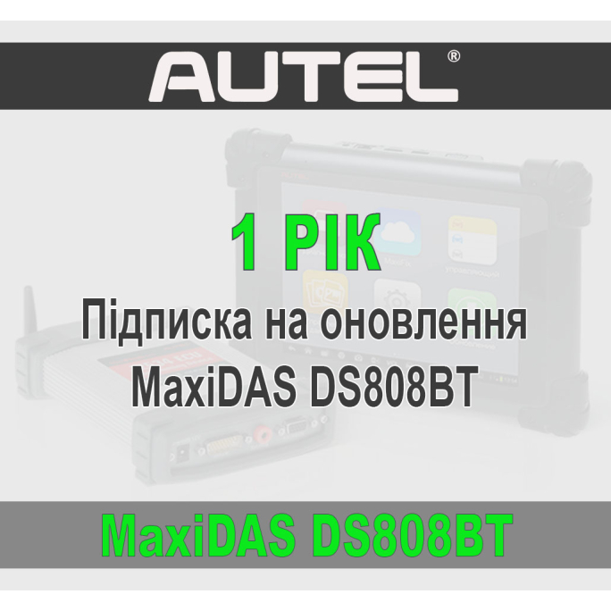 Річна підписка Autel MaxiDAS DS808BT